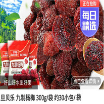 Nine Systems Yang Megan 300g Fruits Dried Fruits Candied Fruit Plum Fresh Sour Bulk Candied Plum Fruit Plum