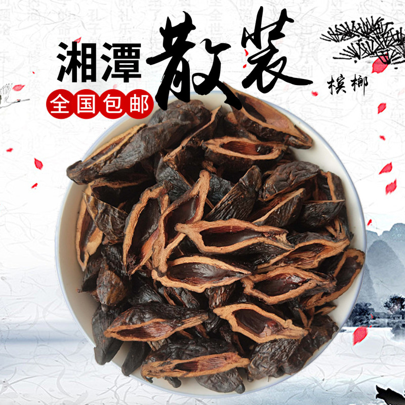 Xiangtan specialty 500g classic smoke fruit bulk betel nut A catty handmade try betel nut Jue Zhi