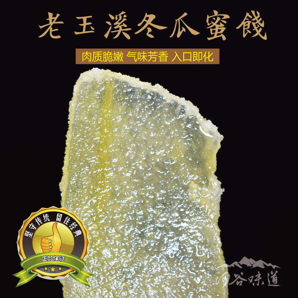 Yunnan specialty large winter melon sugar Yuxi sugar Winter melon candied pure handmade preserved fruit dried fruit 500 grams of winter melon strips
