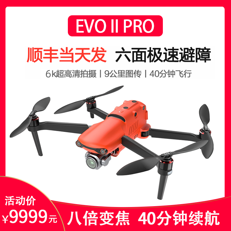 autel pass drones evo2pro HD aerial clapper 6K Professional class 8 times zoom automatic return flight remote control