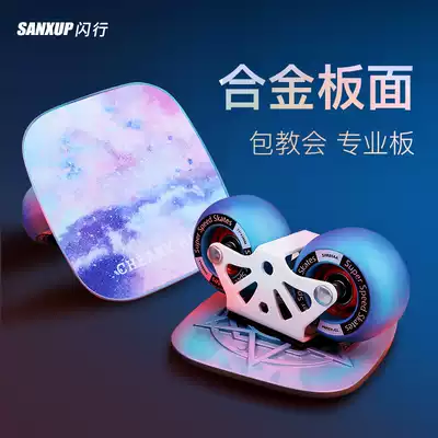 Flash drift plate beginner adult professional two-wheel alloy metal two-piece skateboard Brush Street children's road wheel
