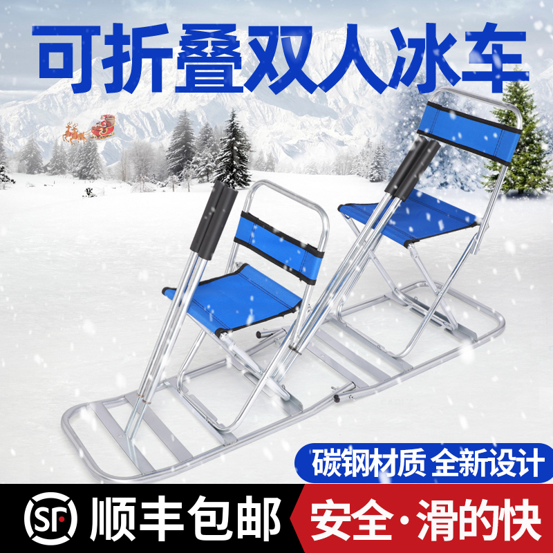 (Shunfeng) foldable ice car outdoor skating car climbing plow ice-knife Northeast winter double adult children Fry-Taobao