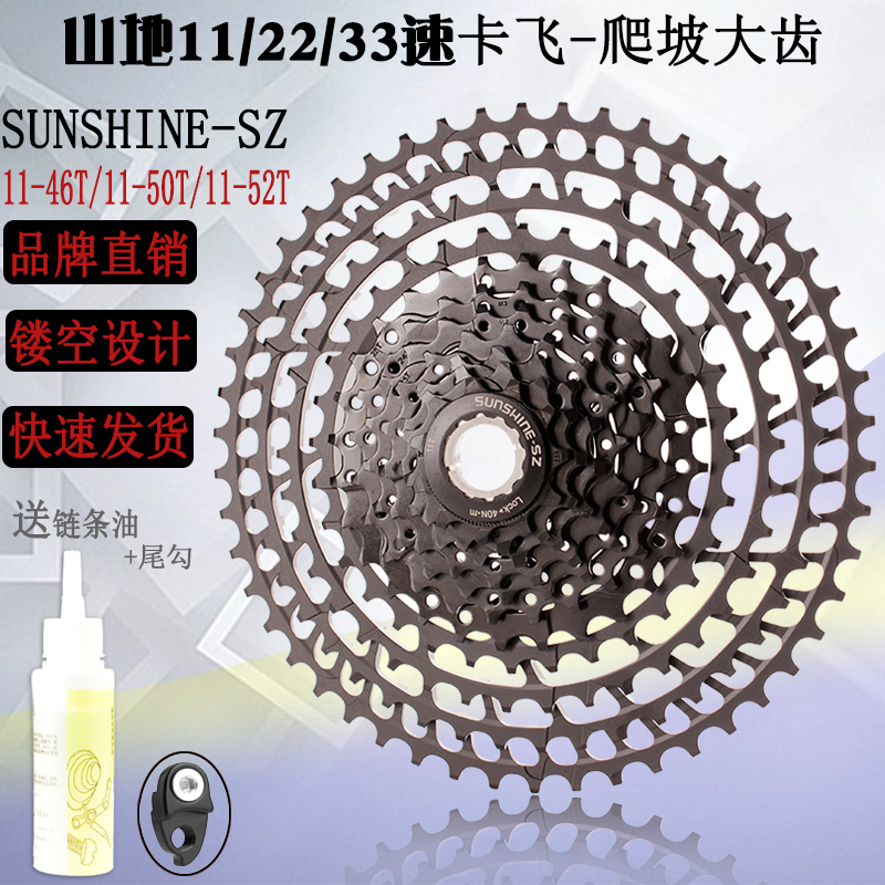 Suhui Mountain Bicycle 11 speed 22 speed 33 speed CNC ultra - light hollow flywheel climbing slope - type flywheel