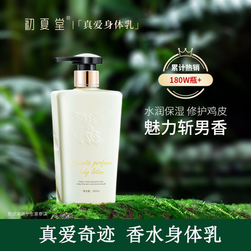 Early summer Hall Love Body Breastfemale Summer moisturizing and hydration scent for enduring autumn and winter goose skin bumps angular follicle