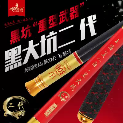 Mermaid flagship store official website Black pit second generation 4H8H fishing rod super hard black pit pole carbon fishing rod