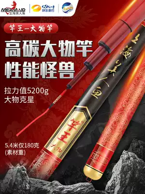 Mermaid flagship store official website Rod king big version fishing rod hand rod super hard herring giant carbon fishing rod fishing gear