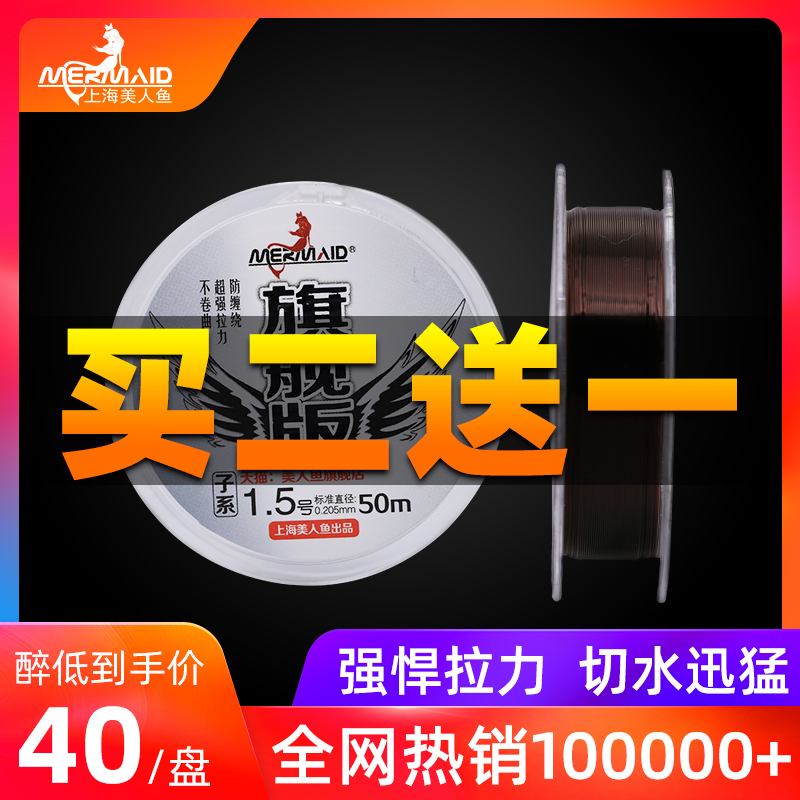 Mermaid official website flagship version 50 meters table fishing nylon main line sub-line fishing gear fishing line super pull