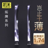 Уровень с объективом с высоким уровнем миопии ультра -типин 1,74 не -кферический анти -беглый свет онлайн может быть оснащен оптическими линзами с рассеянным изменением цвета