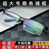 Оболочки с миопией мужчины 100/150/200/250/350/400/500 градусов, чтобы предотвратить синий свет.