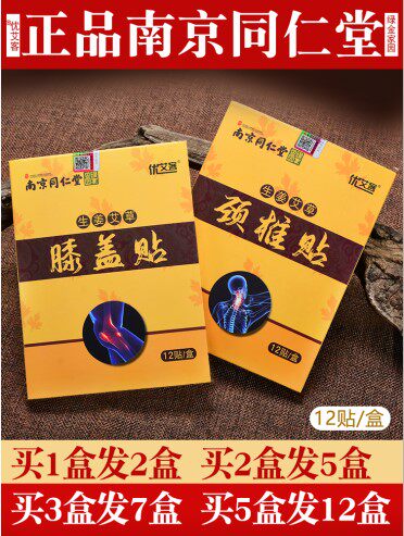 Tongrentang Ai Grass Shoulder Cervical Spine Stickup Knee Post Moxibustion Fever Hot Compress Shoulder Periarthritis Lumbar Patch Rich VIP Package
