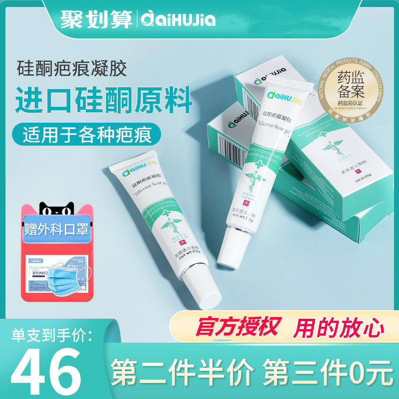 Take care of the Canamerican scar Pale Scar Silicone Gel remove the Pale Scar Post Repair Surgery Hyperplasia Melanin Scallom