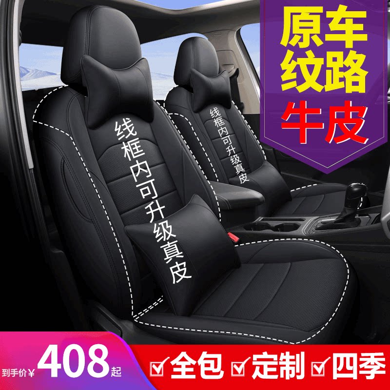 Car seat cover full surround Langyi plus seat cover four seasons universal seat cushion customized Sagitar all-inclusive leather seat cover