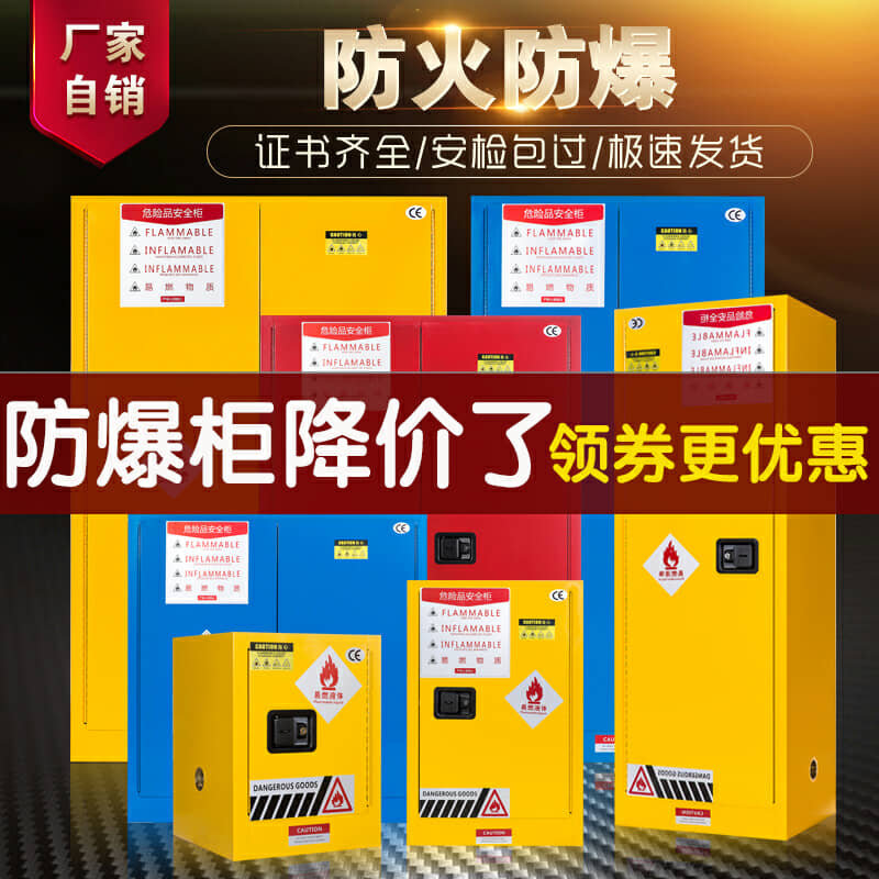 Explosion-proof cabinet, chemical safety cabinet, fireproof and hazardous chemical cabinet, flammable reagent cabinet, corrosion-resistant precursor drug storage cabinet