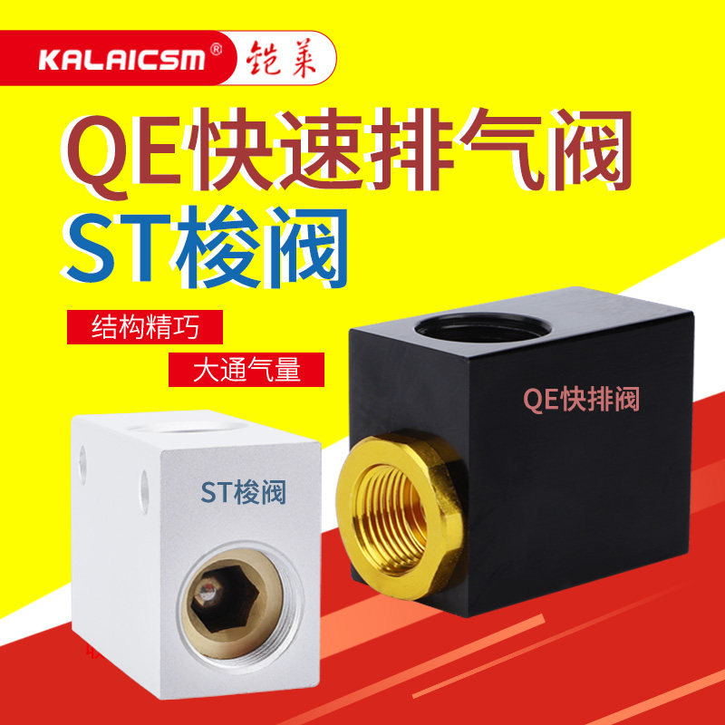 Pneumatic quick vent valve QE-01 02 03 04 cylinder quick bleed valve ST shuttle valve control valve sheathed