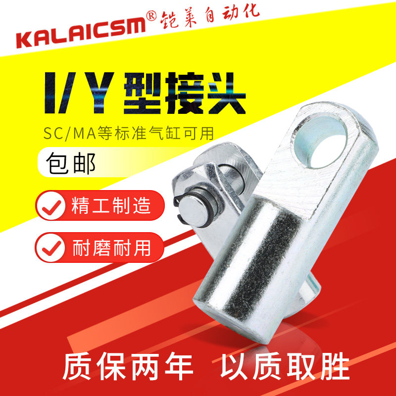SC MAL MA Cylinder accessories Y-type I-type connector Y-32 40 50 63 80 100 125 Installation accessories