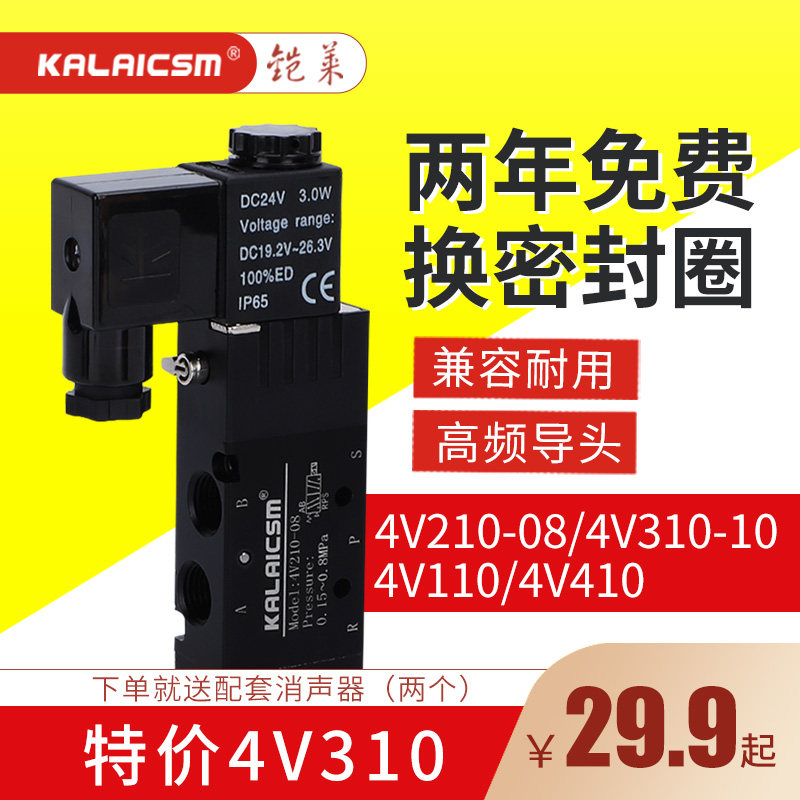 Solenoid valve 4v210-08 4V310 110 two-position five-air pneumatic directional control valve control valve 220v24v coil