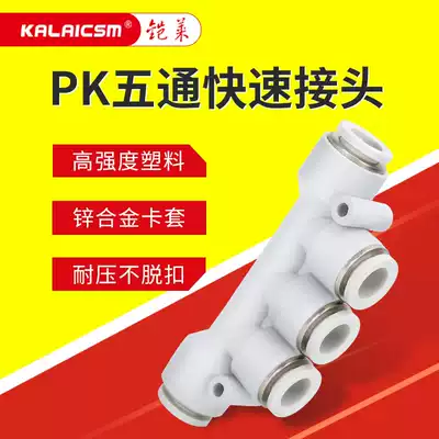 PK five air pneumatic quick connector pu trachea 8mm plastic quick plug PK-4 PK-6 PK-8 PK-10 12