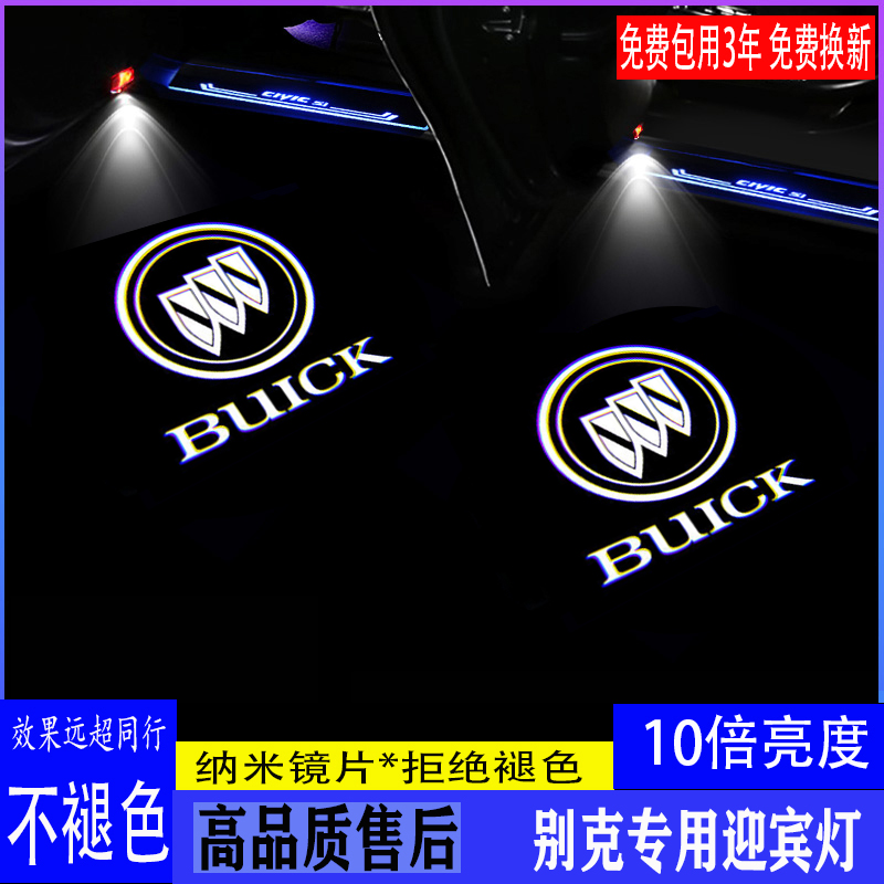 Suitable for Buick welcome light 09-21 new and old LaCrosse Junwei Ang Kewei laser projection door light modification