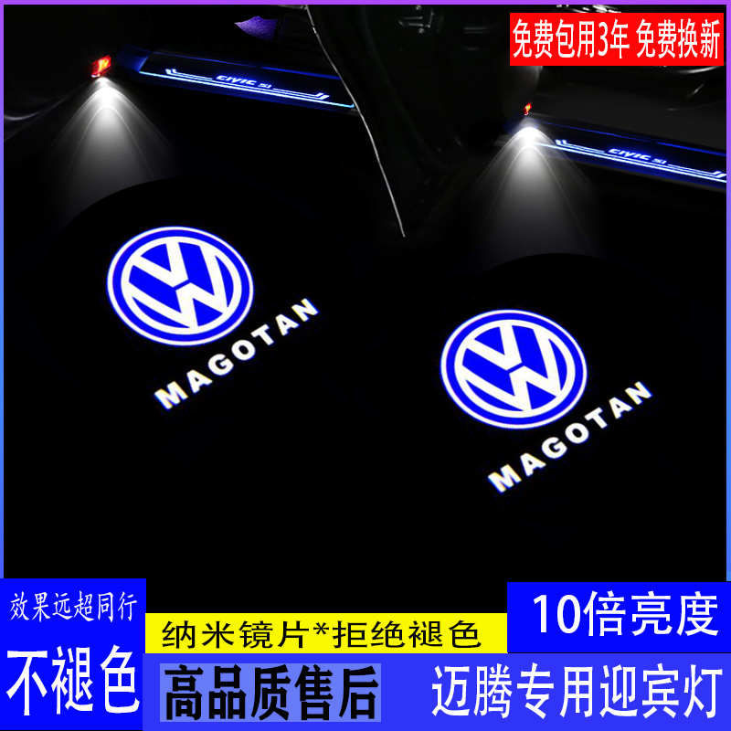 VW 17-22 new Mayteng B8 greeting light 07-16 old Mayteng B6B7 door projection laser atmosphere