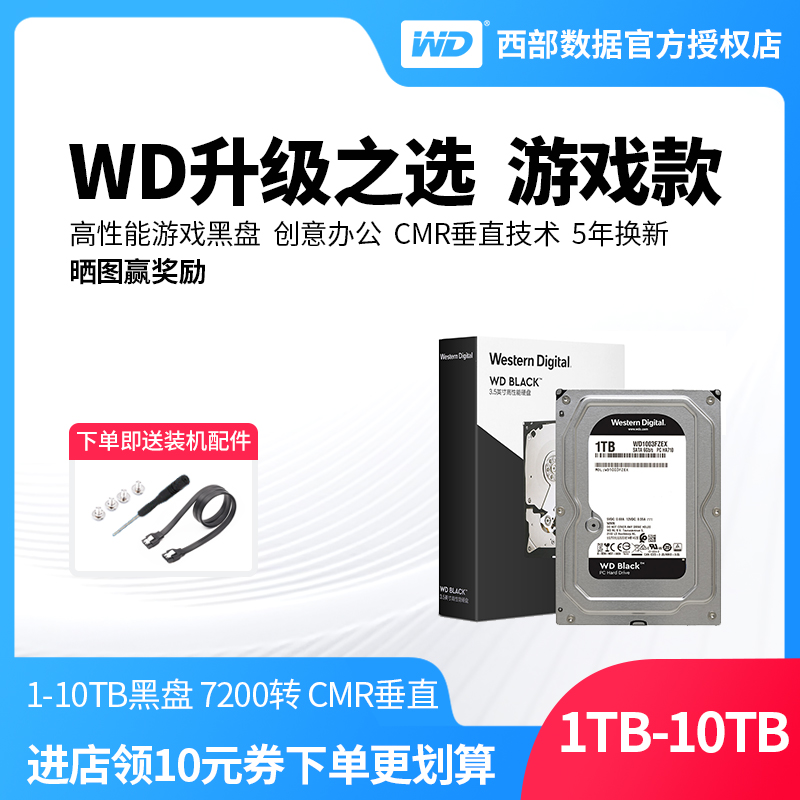 WD Western Digital 1t2t4t6t8t10t mechanical hard disk black disk WD1003FZEX desktop computer game hard disk