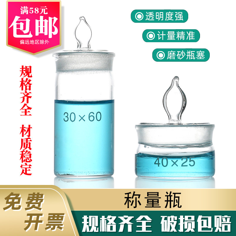 玻璃称量瓶 高型 扁型25 30 35 40 50 60 70mm高硼硅实验用密封瓶
