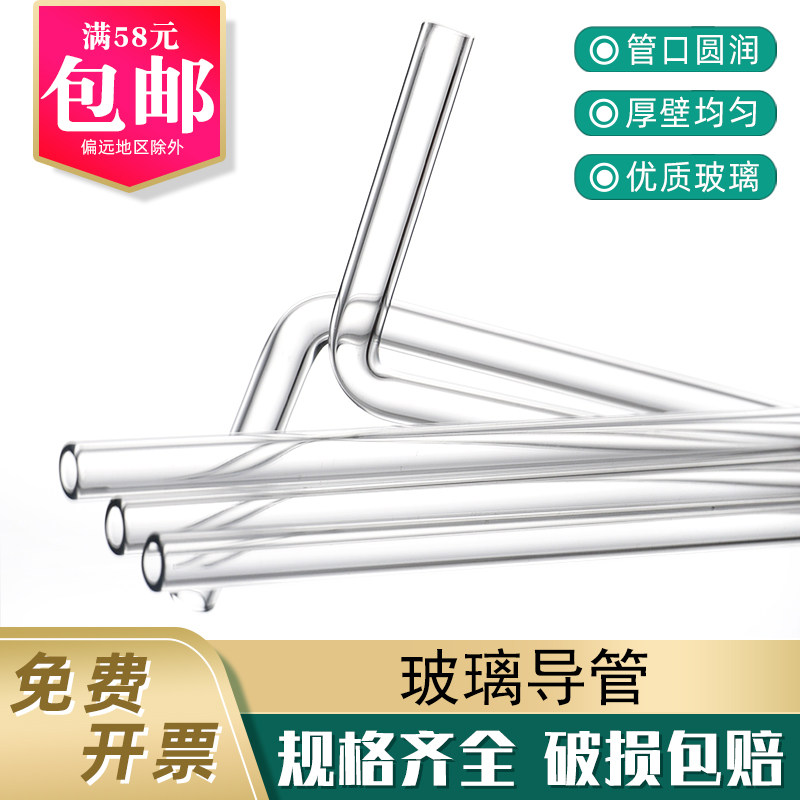 玻璃导管 直角L型弯管 直管 连接管 90度管 化学实验用直型导气管