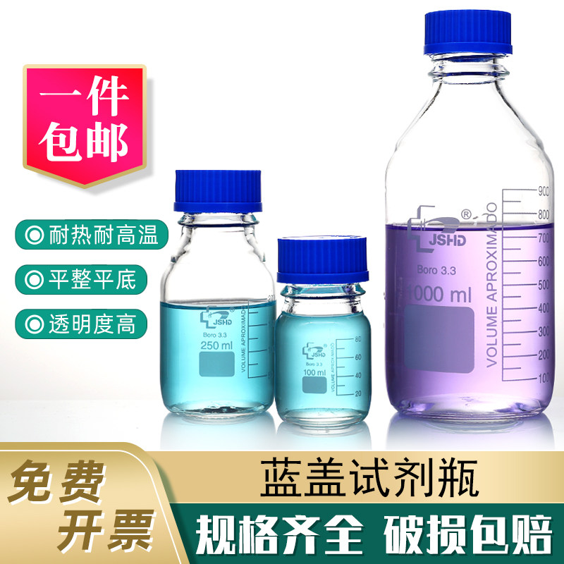 玻璃蓝盖试剂瓶棕色透明实验室用螺口刻度高硼硅丝口瓶化学样品瓶