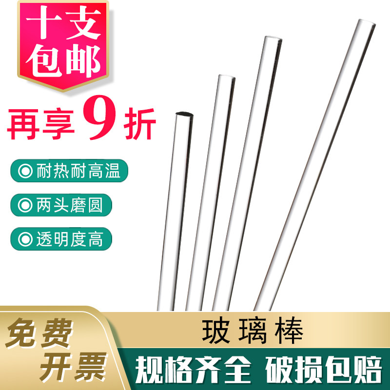 玻璃搅拌棒 引流棒实验室用耐高温长15 20 30cm高硼硅实心导流棒