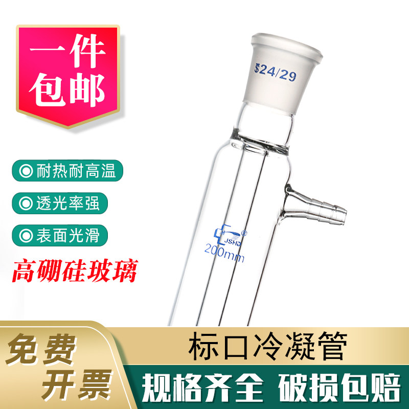 冷凝管直行 标口200 300 400 500 600mm蒸馏回流化学实验用耗材