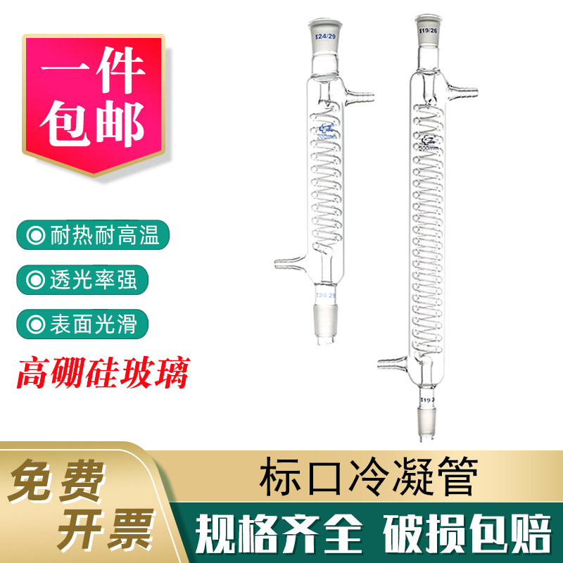 冷凝管直行球形蛇形标口200 300 400 500 600mm实验室蒸馏回流管