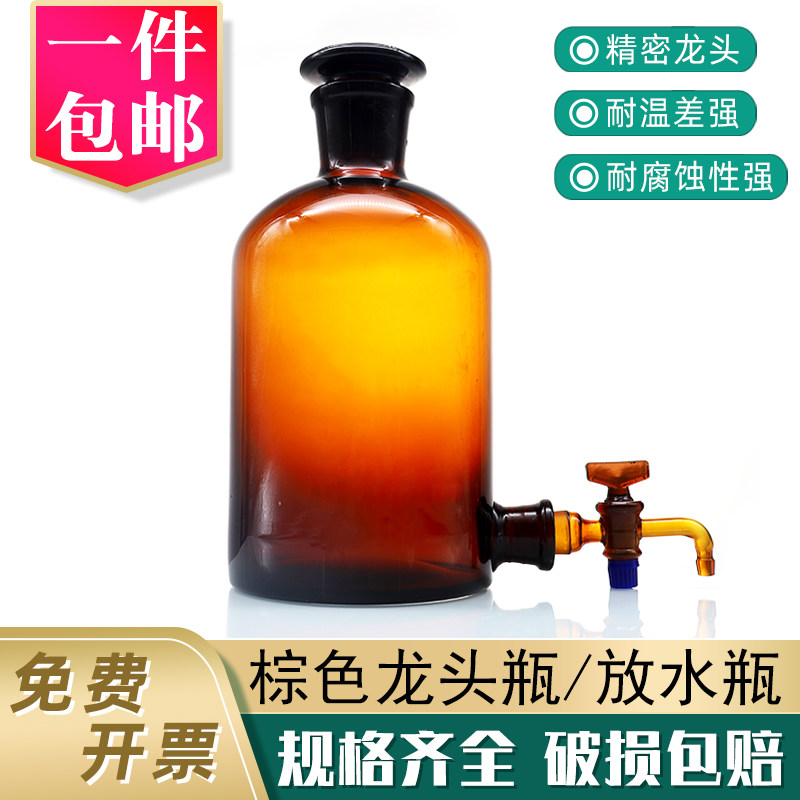玻璃龙头瓶放水瓶2.5/5/10/20L实验用磨口活塞胶塞透明棕色下口瓶