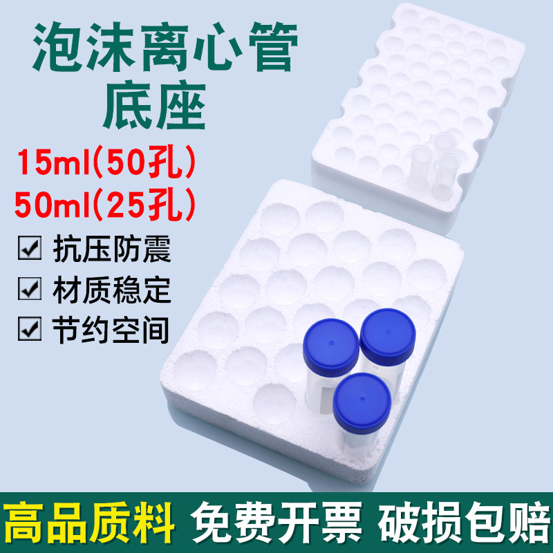 泡沫离心管底座15 50ml试管采血管托25孔50孔实验室泡沫架