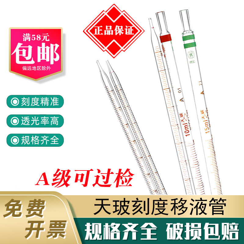 Tianbo Grade A can pass inspection scale pipette 0 10 2 1 2 5 15 25 50ml experimental scale pipette