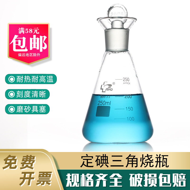Iodine flask Iodine bottle white 50 100 250 1000ml standard oral iodine cone bottle experimental equipment