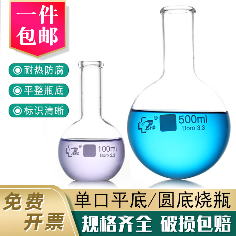 玻璃平底烧瓶 长颈圆底耐高温50/100/250/500/1000ml实验用蒸馏瓶