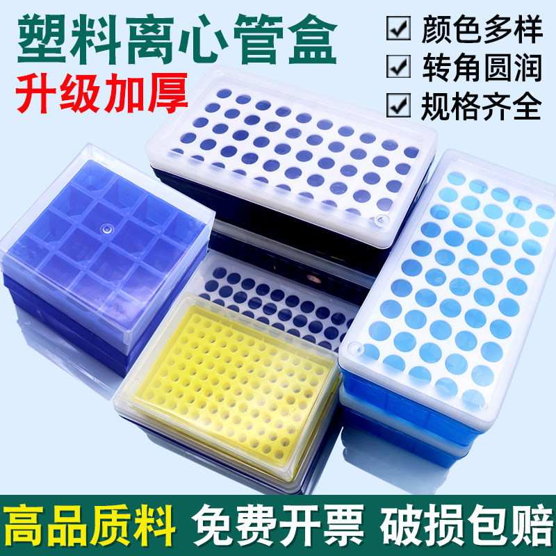 塑料离心管盒冷冻管盒低温储存液氮细胞冷冻0.2 0.5ml收纳盒100孔