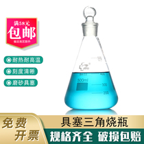 With Stopper Triangle Flask 25 50100250 500ml Experimental with high borosilicate high temperature resistant mill conical bottle