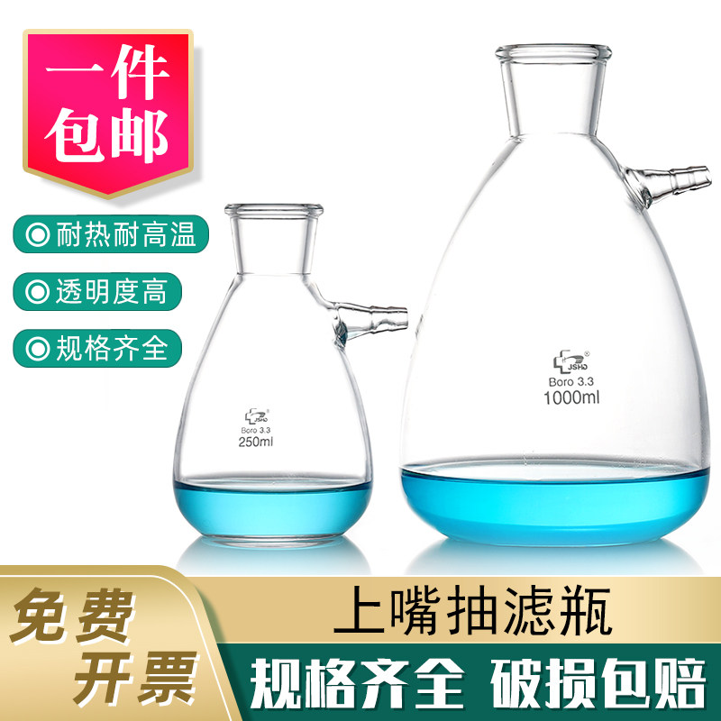 玻璃抽滤瓶 上嘴抽滤套装实验用125/500/20000ml真空布氏过滤装置