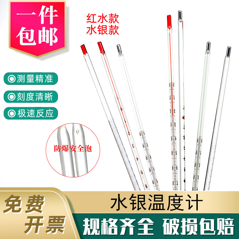 玻璃温度计工业实验用棒式水银红水测油温0-50/100/150/200/300℃