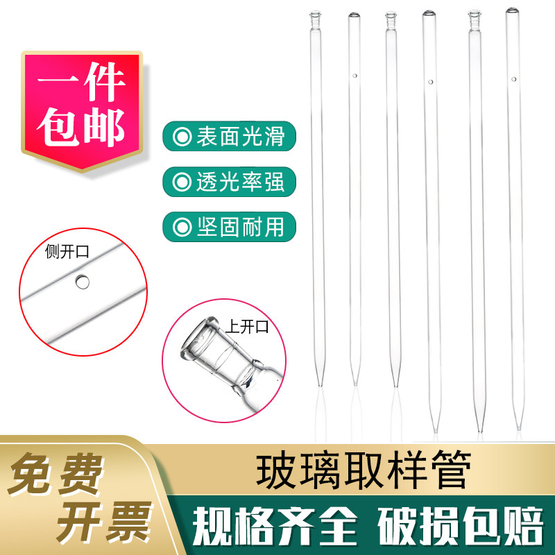 Glass sampling tube sampling tube 60 80100120c m closed opening oil liquid oil barrel sampling tube