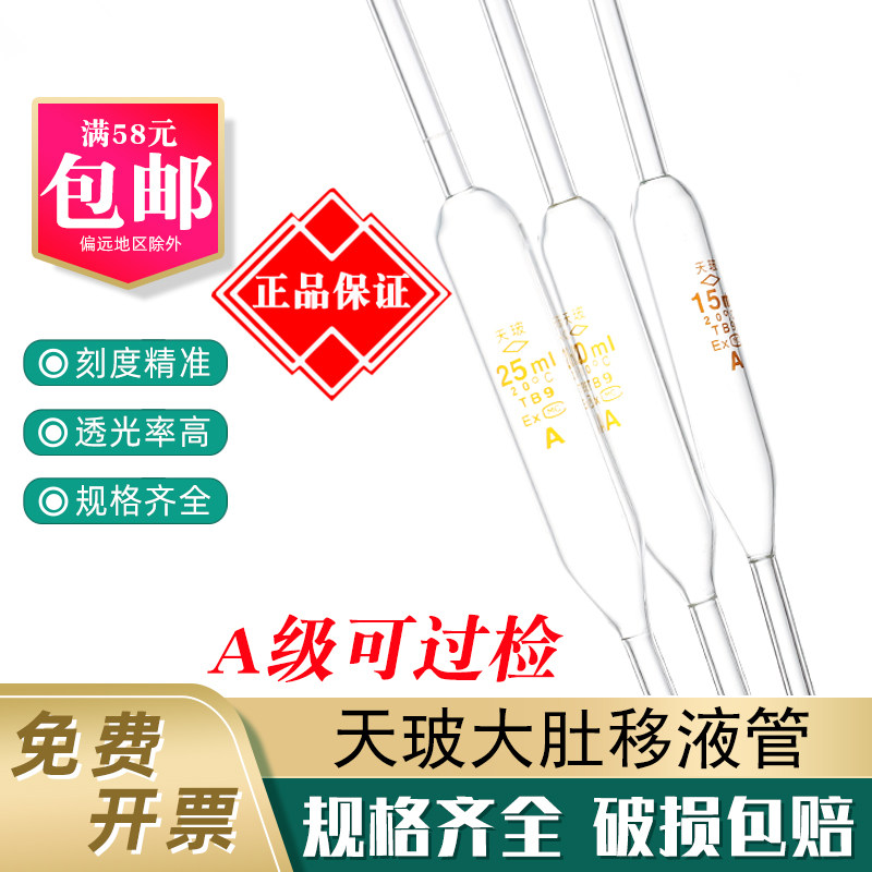 大肚移液管天玻正品A级可过检1 3 5 10 20 25 50 100ml单标线吸管