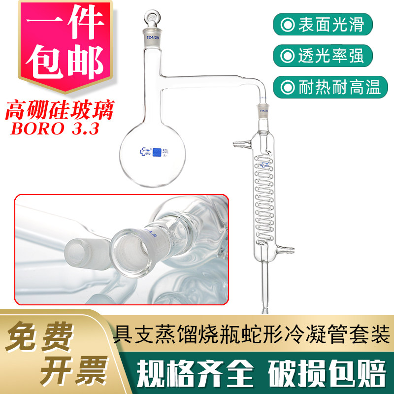 玻璃蒸馏装置 具支圆底烧瓶配蛇形冷凝管提纯实验250/500/1000ml