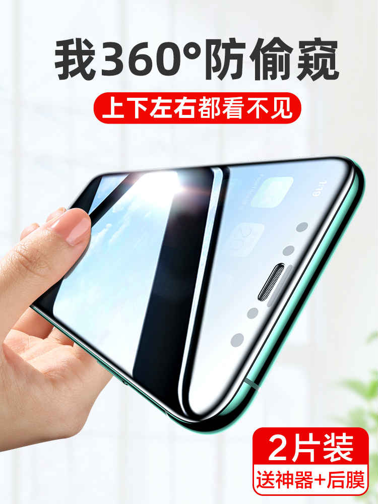 Suitable for iPhone11 anti-peeking steel film 11pro Apple X anti-peeping film secret 360 degrees XR Anti-theft film 8plus mobile phone protective film xsmax Full Screen 7p Anti