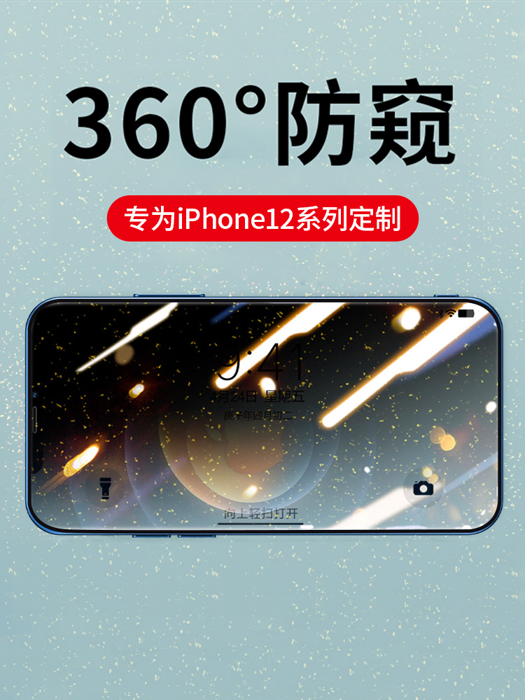 Anti-peeping tempered film for iPhone13 Apple 12Pro mobile phone 12ProMax anti-peeping film mini full screen XSMax anti-peeping film 11 Covering XR anti-peeping