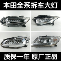 Suitable for Honda Guandao Jie De Feng Fan Xuan Le Civic original Poetry Picture original high-equipped LED headlight assembly