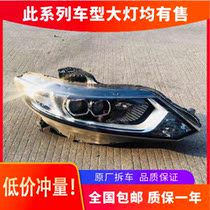 Applicable to 16 models of Jede high with headlamp assembly left and right headlights 95% new original dismantling parts original