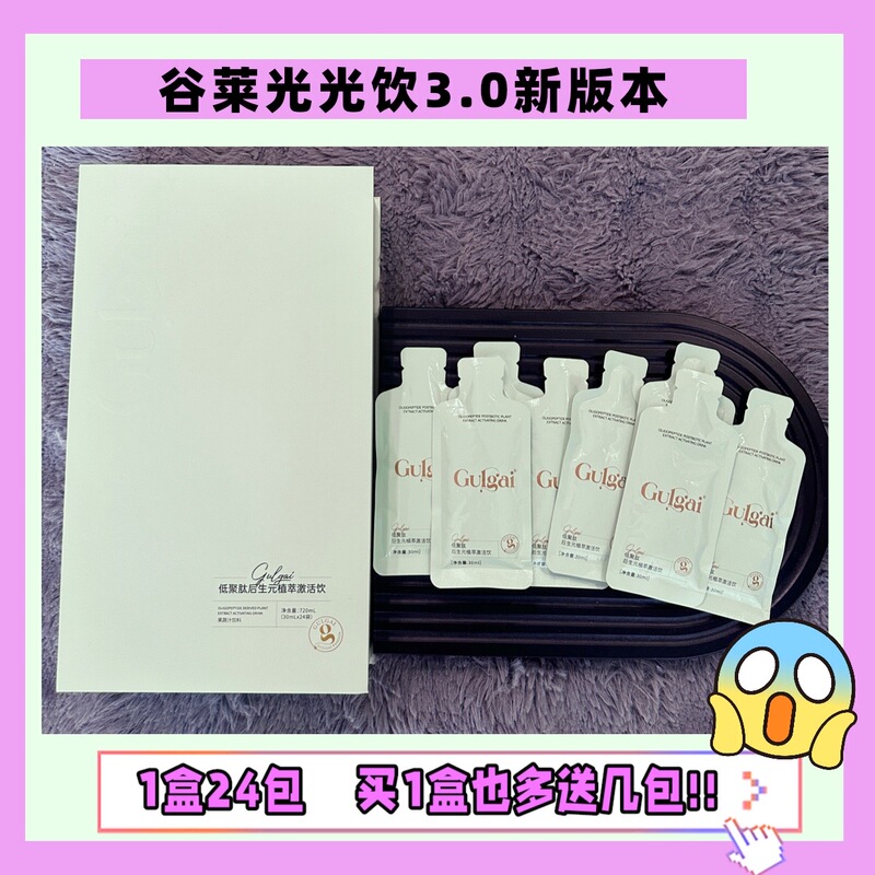 Gulai Light Drink 3.0 Upgraded Version, Genuine Product, You Can Count on Me to Choose the Right One!