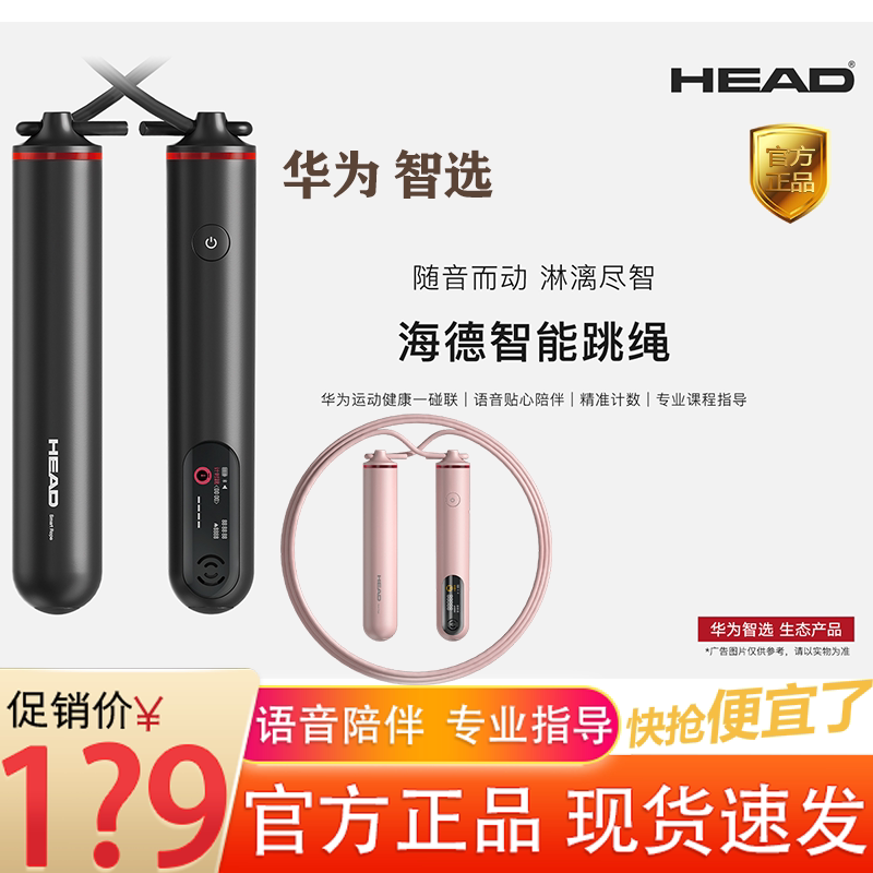 Huawei Wise Selection Hyde Smart Jump Rope S1 Without Ball Voice Count Professional Training Adult Fitness Slimming Room