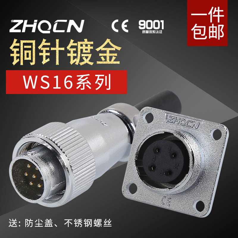 ZHQCN aviation plug and socket WS16-2-3-4-5-7-9-10 core connector TQ Z connector reverse installation