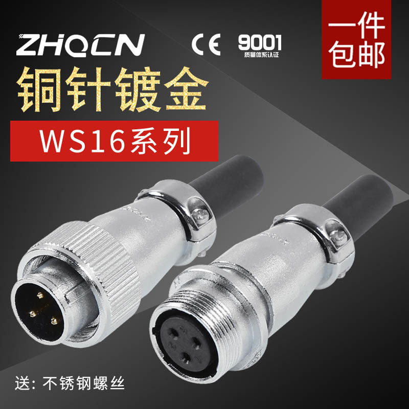 Zhejiang Chongqiang aviation plug socket WS16-2-3-4-5-7-9-10 core TQ ZQ cable docking type